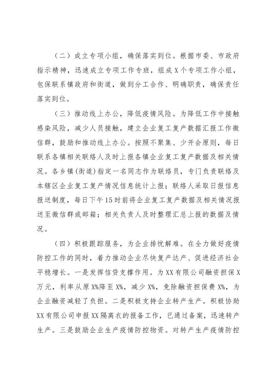 工业企业复工复产情况的督导调研报告.docx,第2页预览