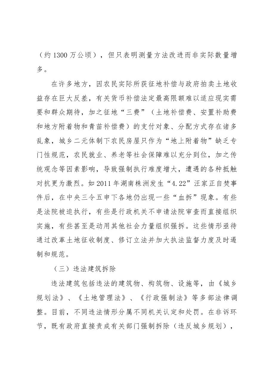 关于规范拆迁秩序推进“裁执分离”的调研报告.docx,第4页预览