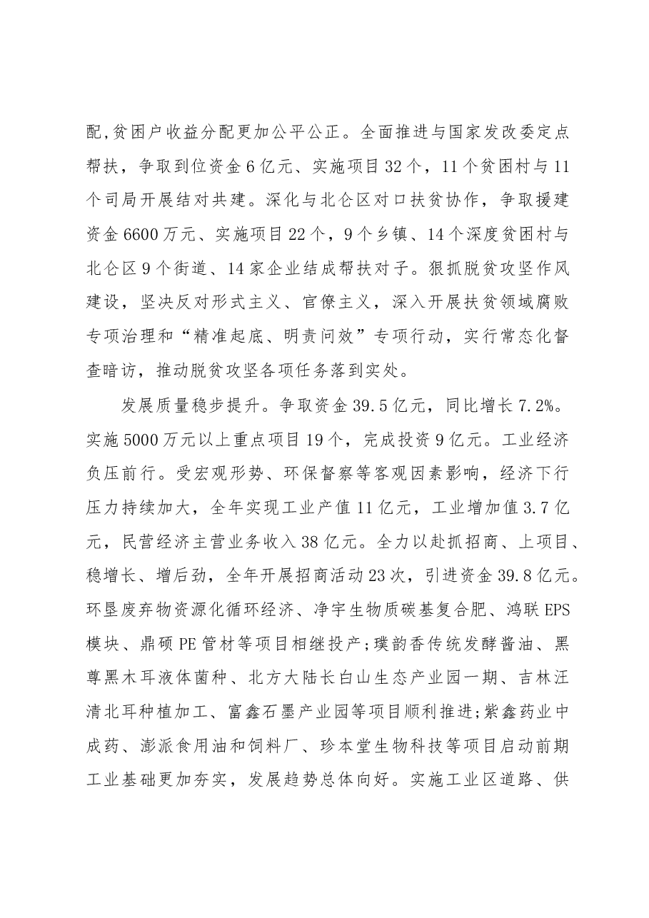 2019年汪清县人民政府工作报告(全文).docx,第3页预览