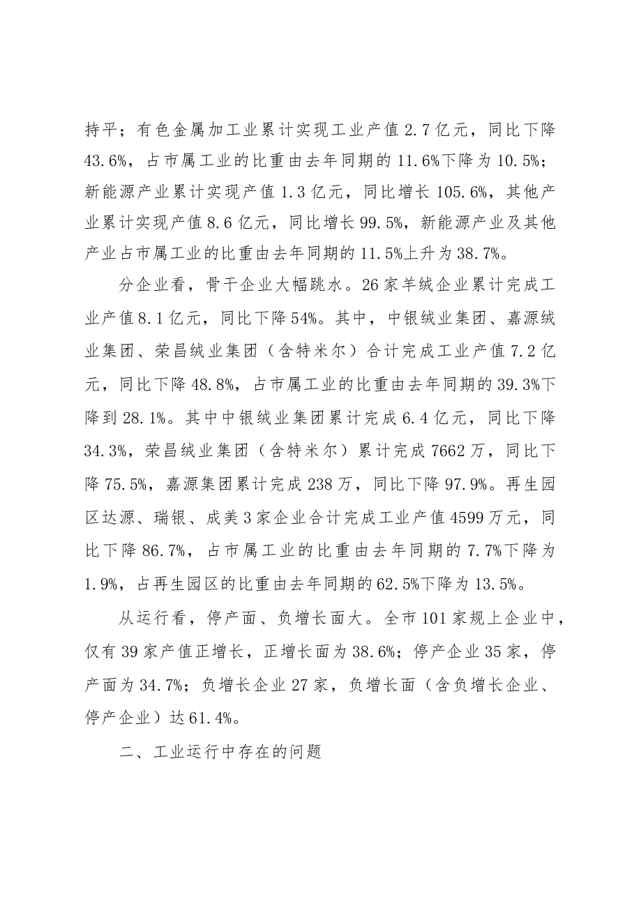 灵武市2018年第一季度工业运行调研报告.docx,第2页预览