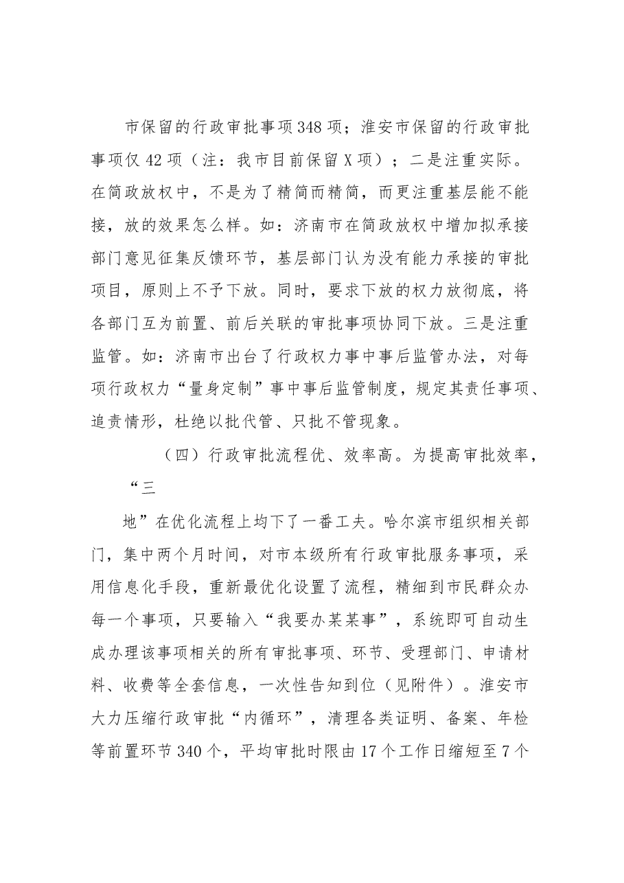 赴济南等地学习考察行政审批制度改革工作情况报告.docx,第4页预览