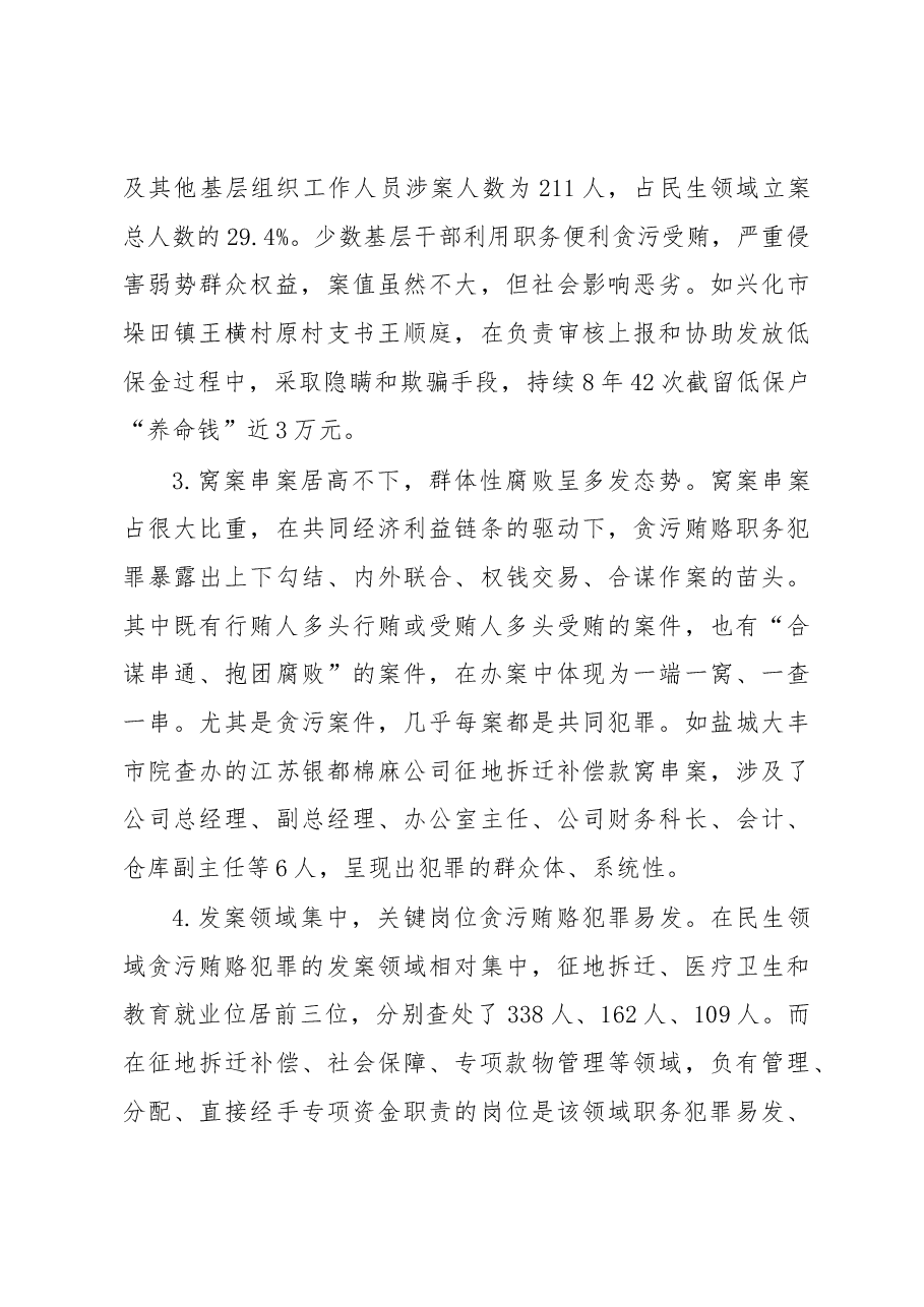 民生领域贪污贿赂犯罪情况分析.docx,第3页预览