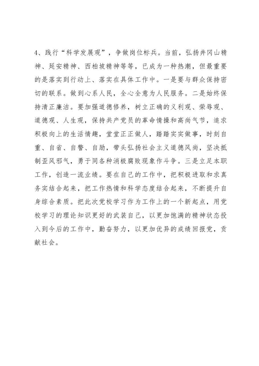 市委党校中青班赴井冈山考察报告.docx,第4页预览
