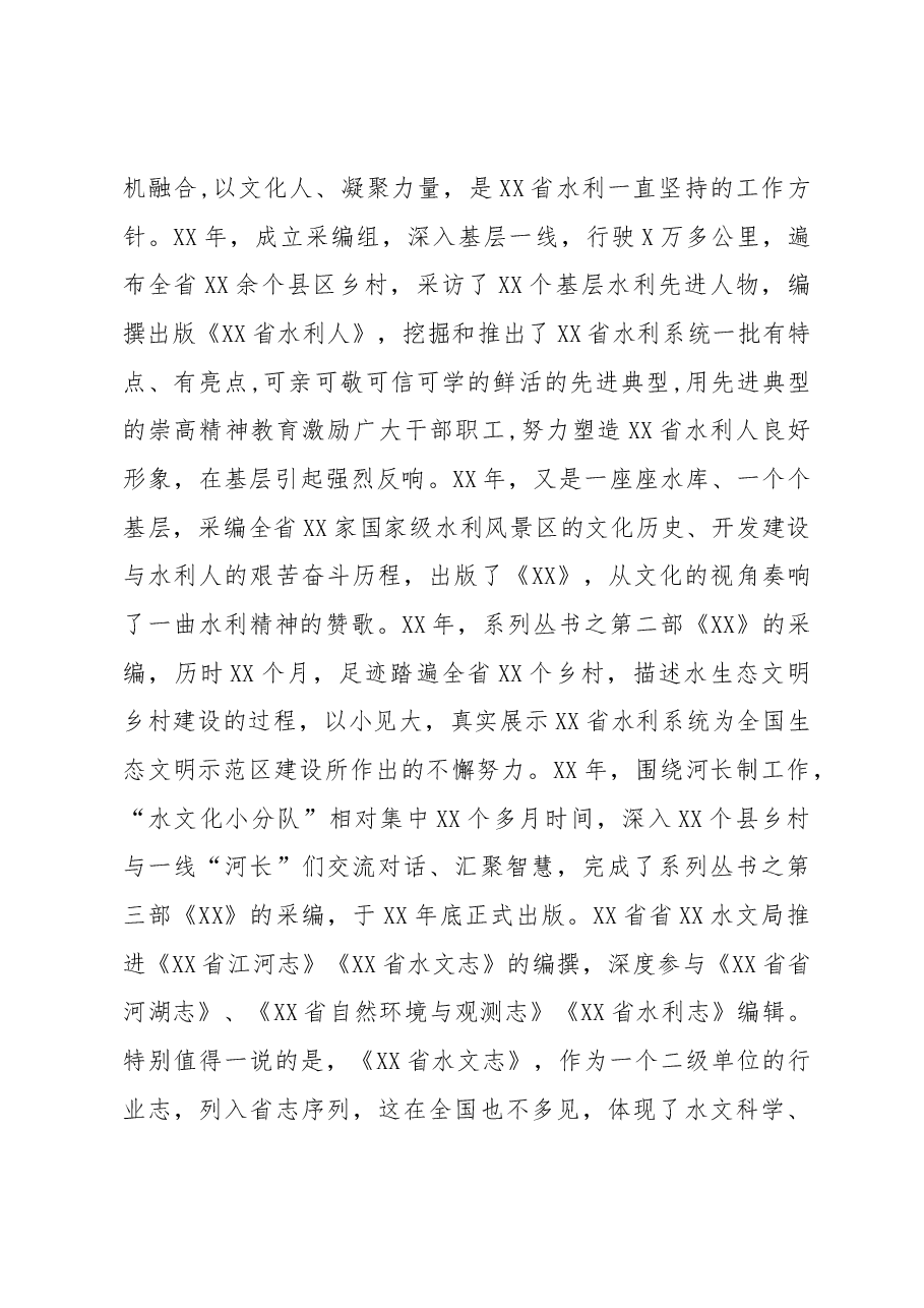 水利思想文化建设调研报告(范文).docx,第3页预览