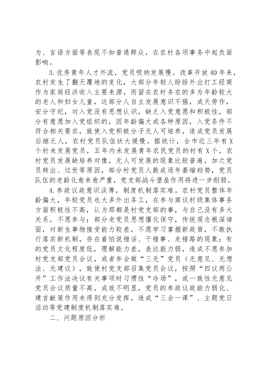 农村党员队伍老龄化调研报告.docx,第2页预览