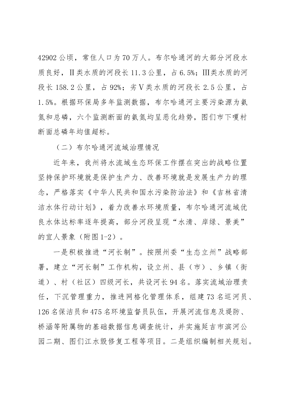 关于布尔哈通河流域生态环境保护情况的调研报告.docx,第2页预览