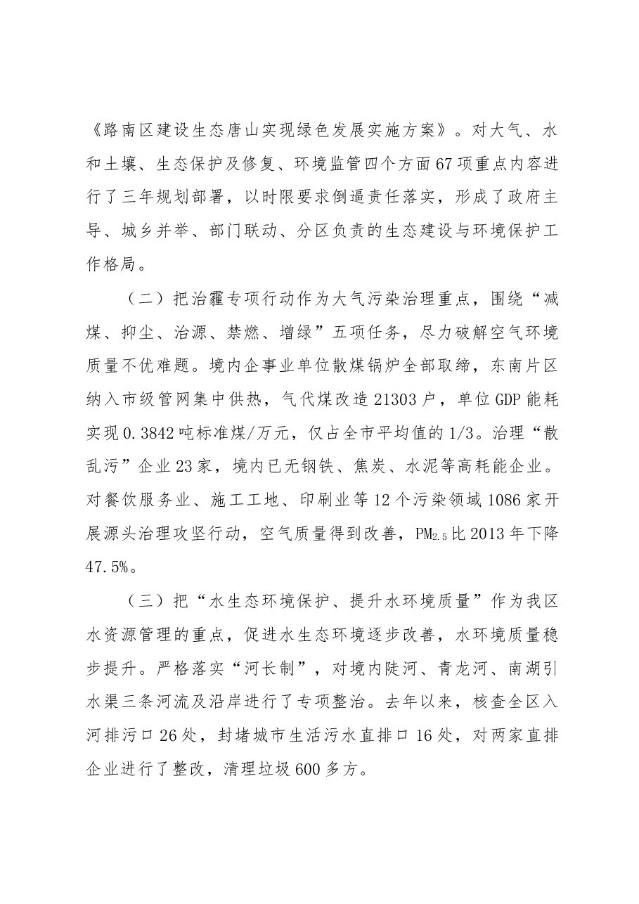 关于我区生态环境保护工作的调查报告.docx,第2页预览
