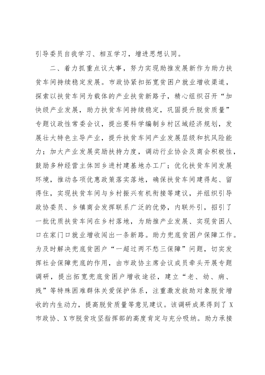 X市第X届委员会常务委员会工作报告.docx,第3页预览