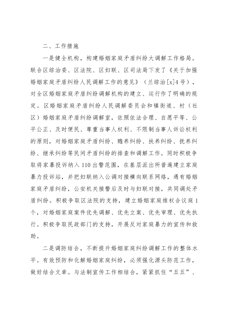 家庭婚姻矛盾纠纷调研报告5.docx,第2页预览