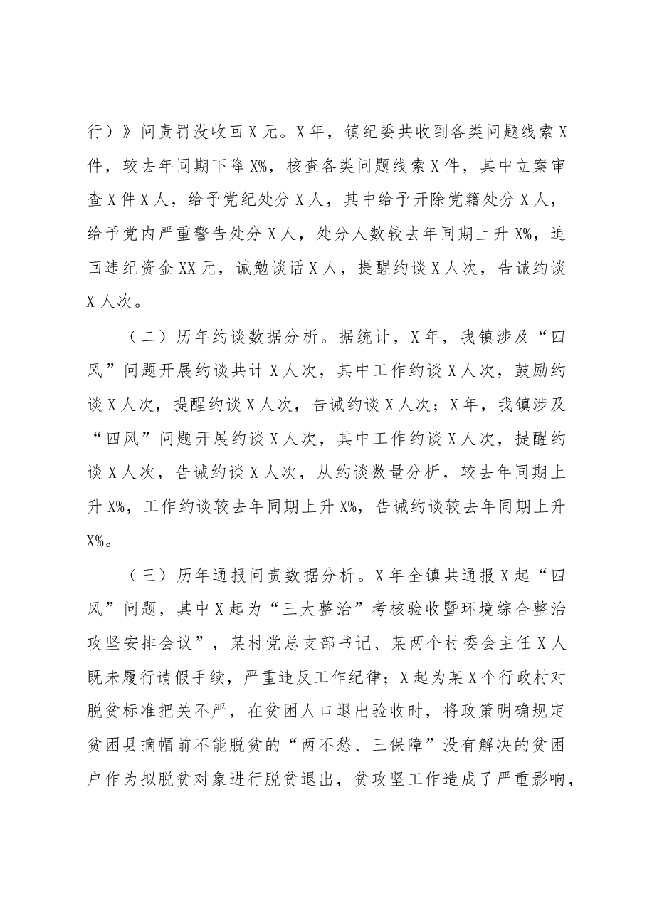 -关于形式主僚开展的调研报告.docx,第2页预览