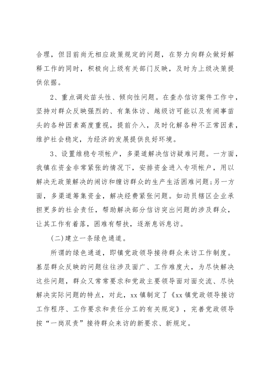 信访工作调研报告2.docx,第4页预览