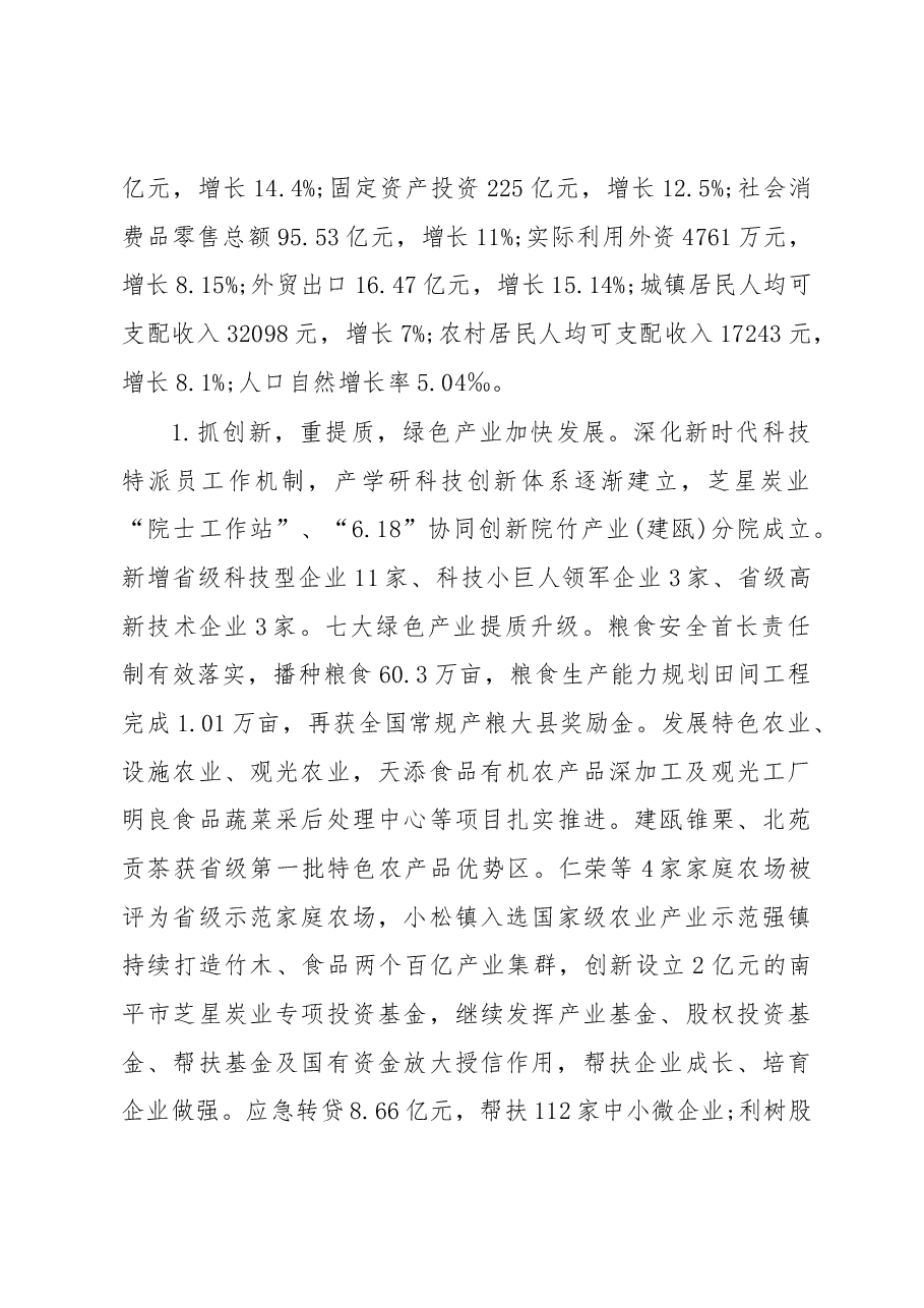 2019年建瓯市人民政府工作报告(全文).docx,第2页预览