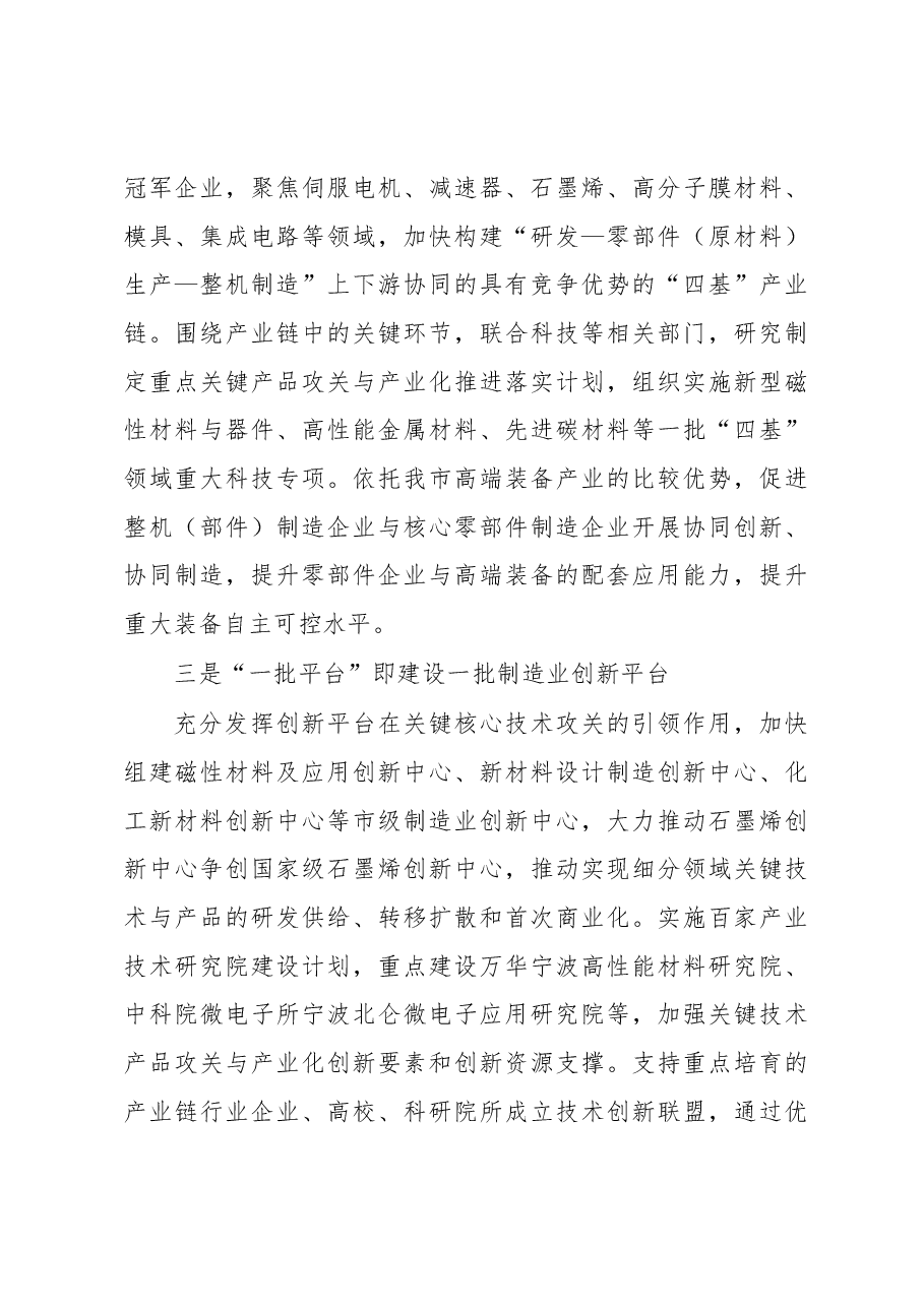 调研报告:加强关键核心技术攻关 推动宁波制造业高质量发展.docx,第3页预览