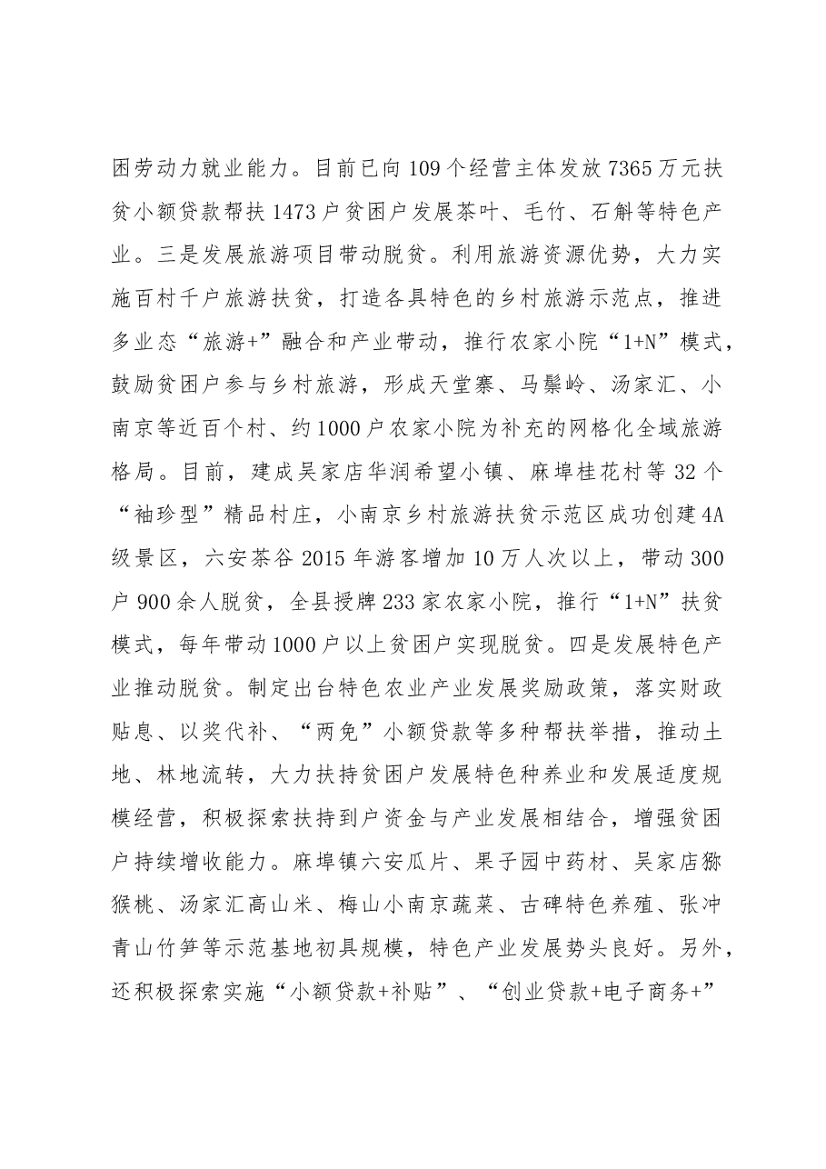 县人大常委会产业精准扶贫工作调研报告.docx,第3页预览