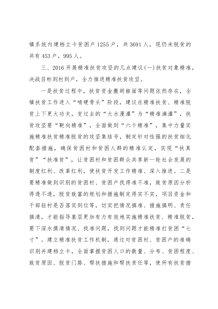乡镇脱贫攻坚调研报告.docx,第3页预览