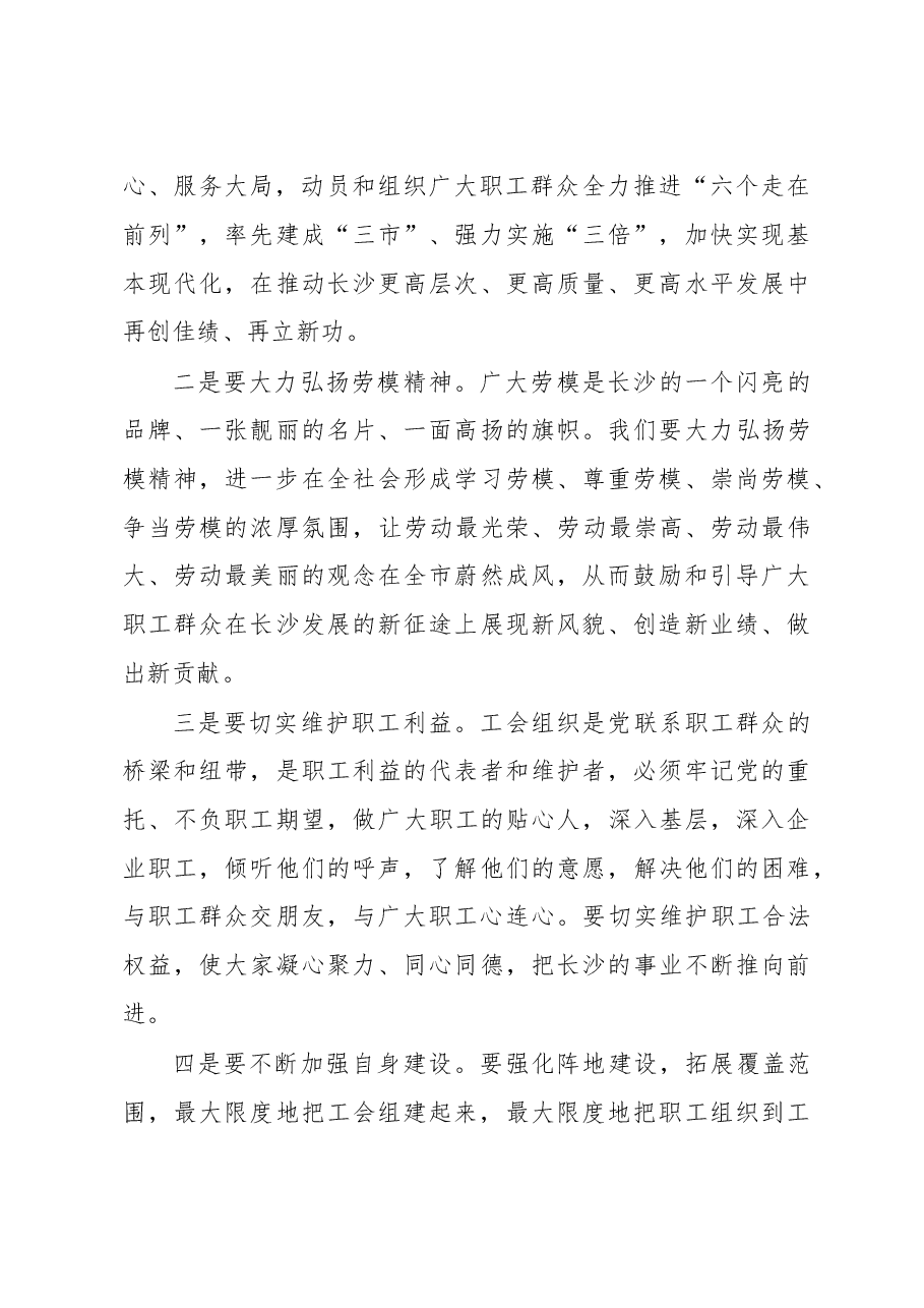在调研市总工会、市妇联、团市委时的讲话2.doc,第4页预览