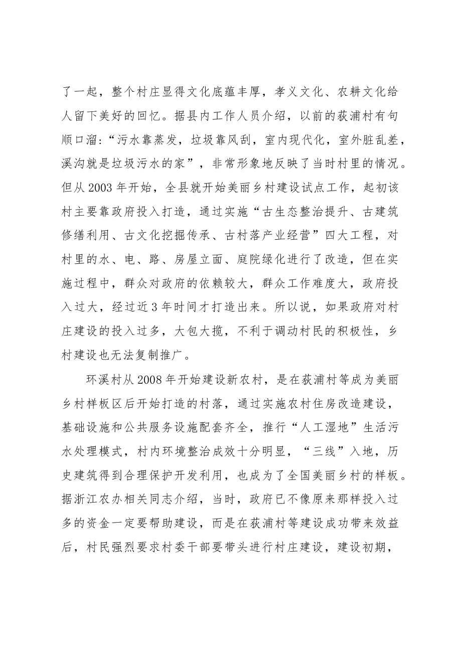 赴浙江、江苏、四川学习考察现代农业与美丽乡村建设的报告.doc,第4页预览