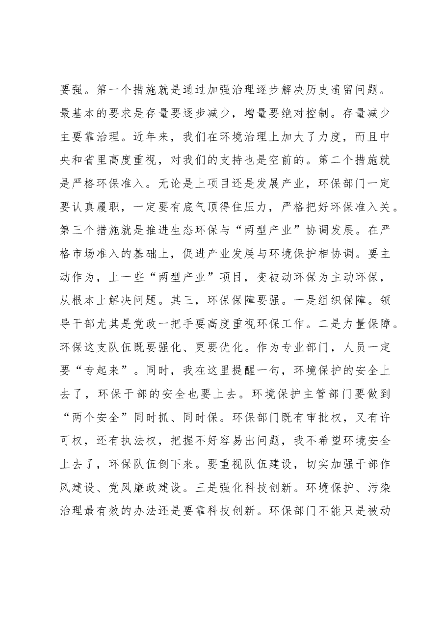 在环保工作调研座谈会上的讲话.doc,第2页预览