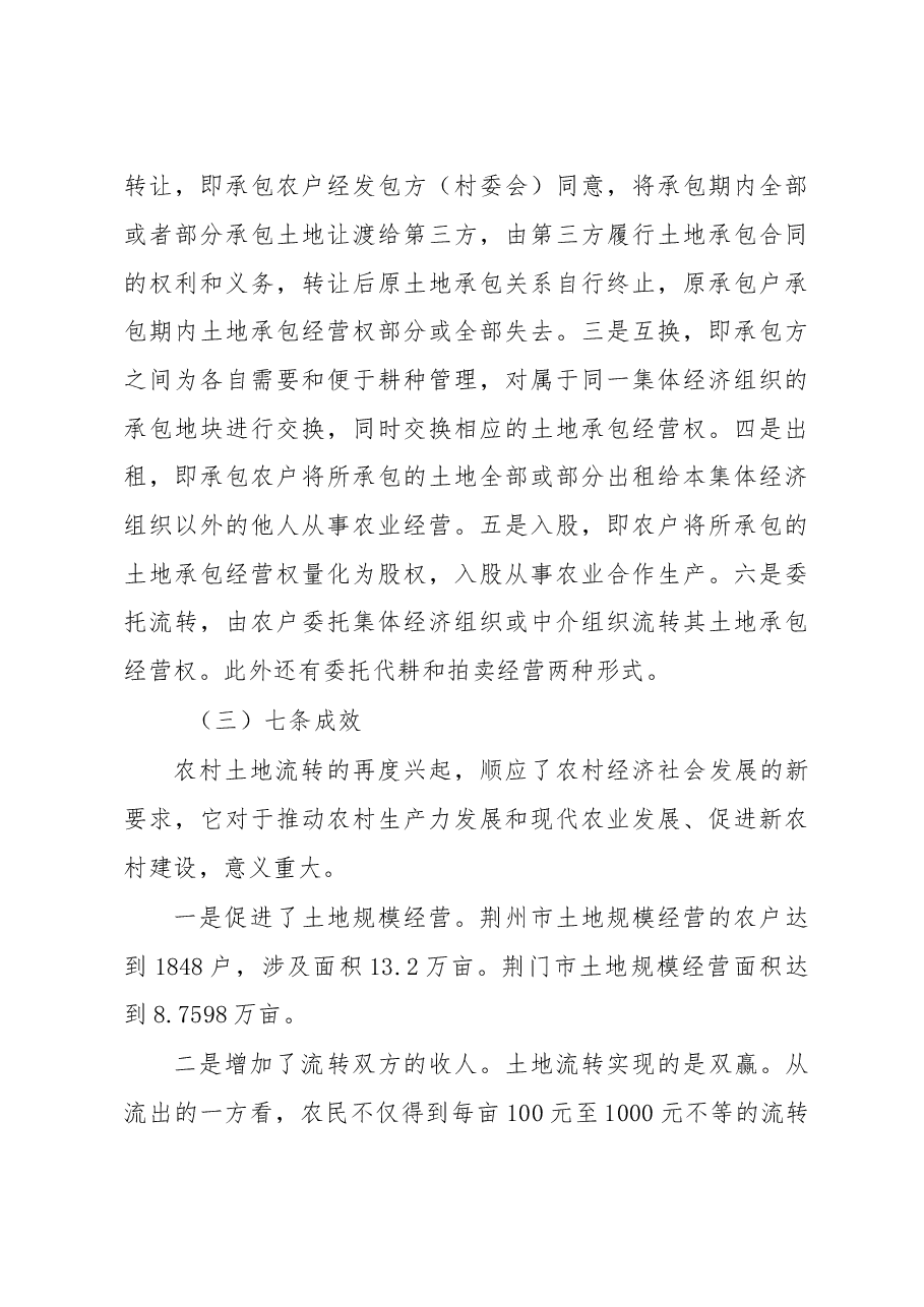 (55篇)“三农”问题调研报告汇编.doc,第3页预览