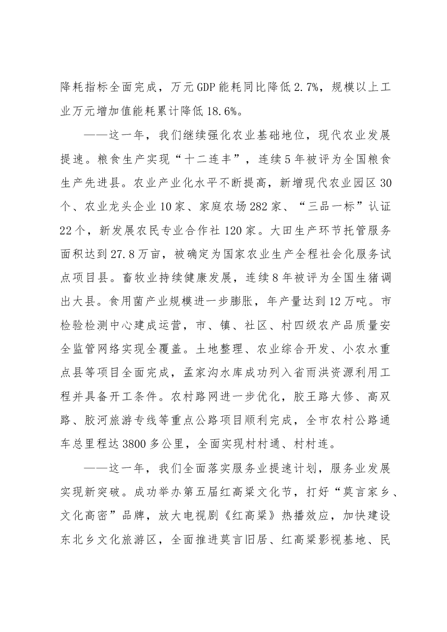 高密市政府工作报告.doc,第3页预览