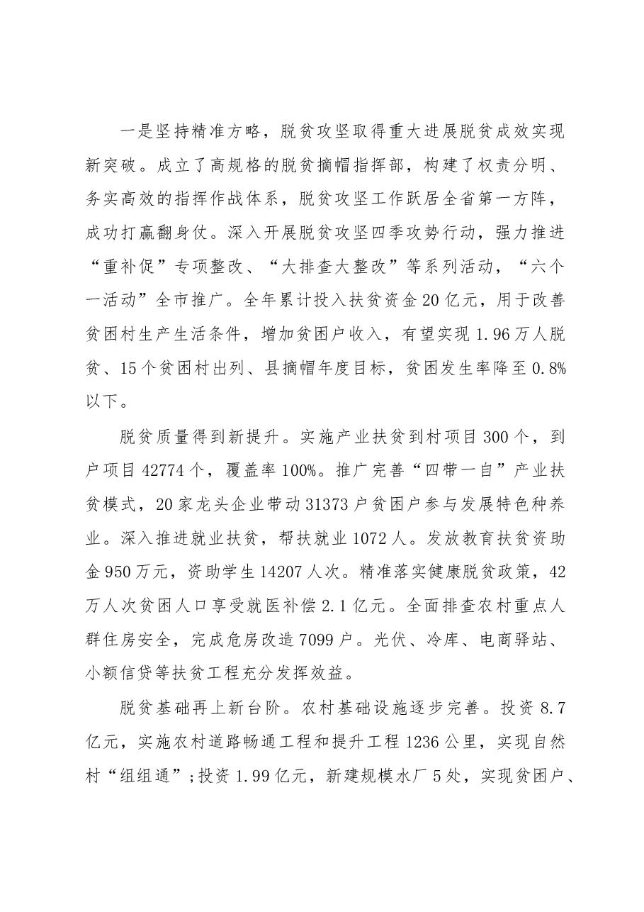 2019年砀山县人民政府工作报告(全文).docx,第2页预览