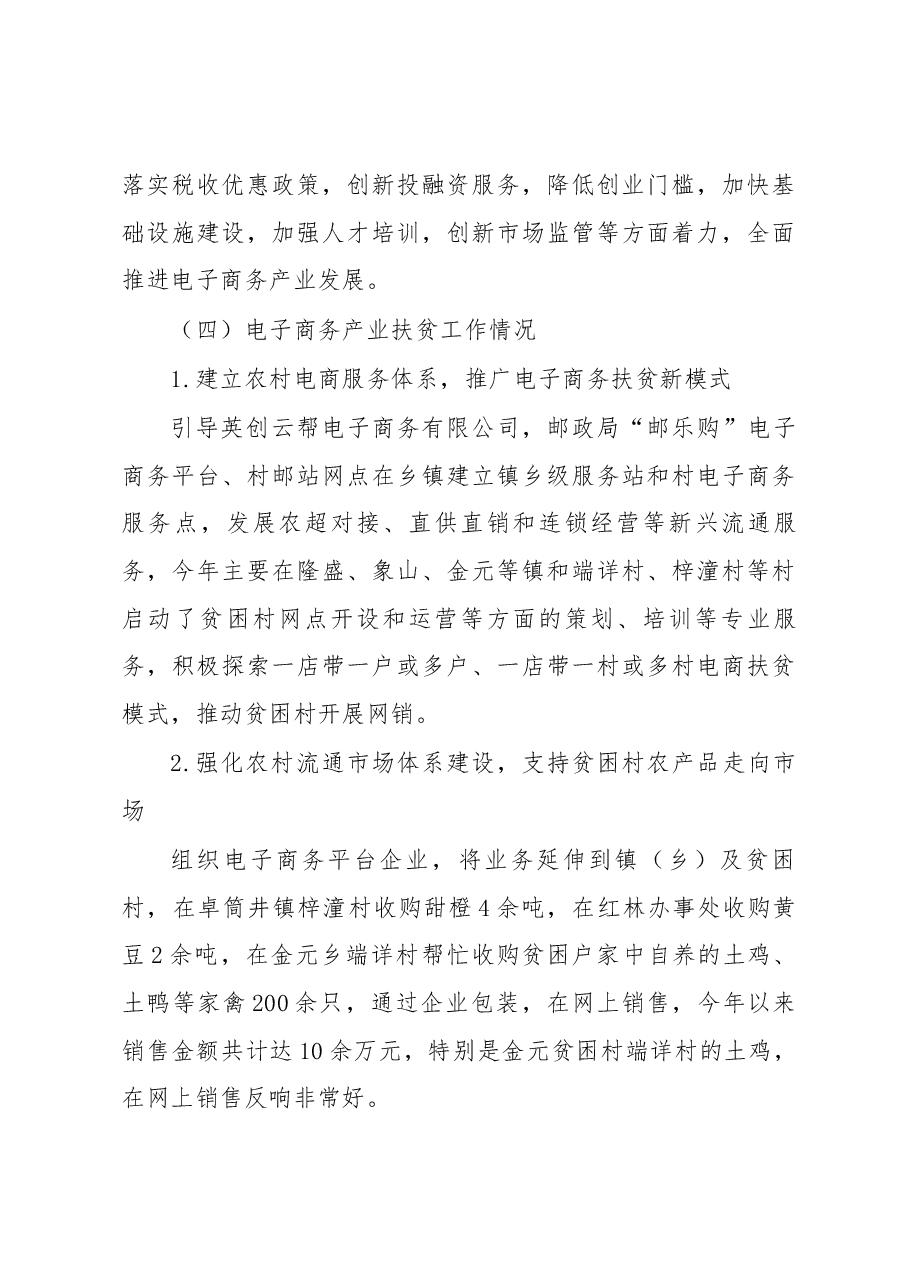 电子商务发展情况的调研报告.docx,第4页预览