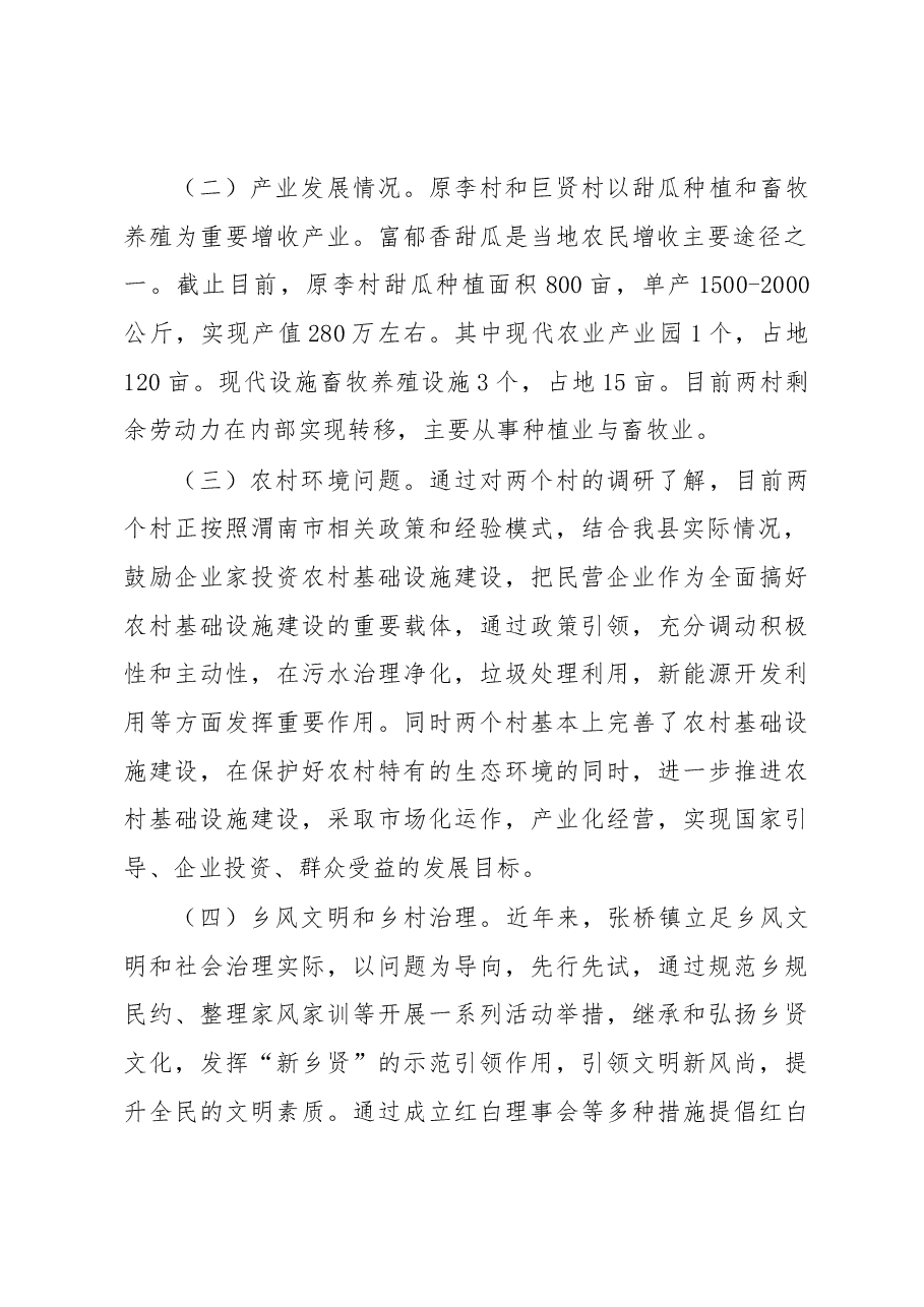 富平县统计局关于“乡村振兴之路”的调研报告.docx,第2页预览