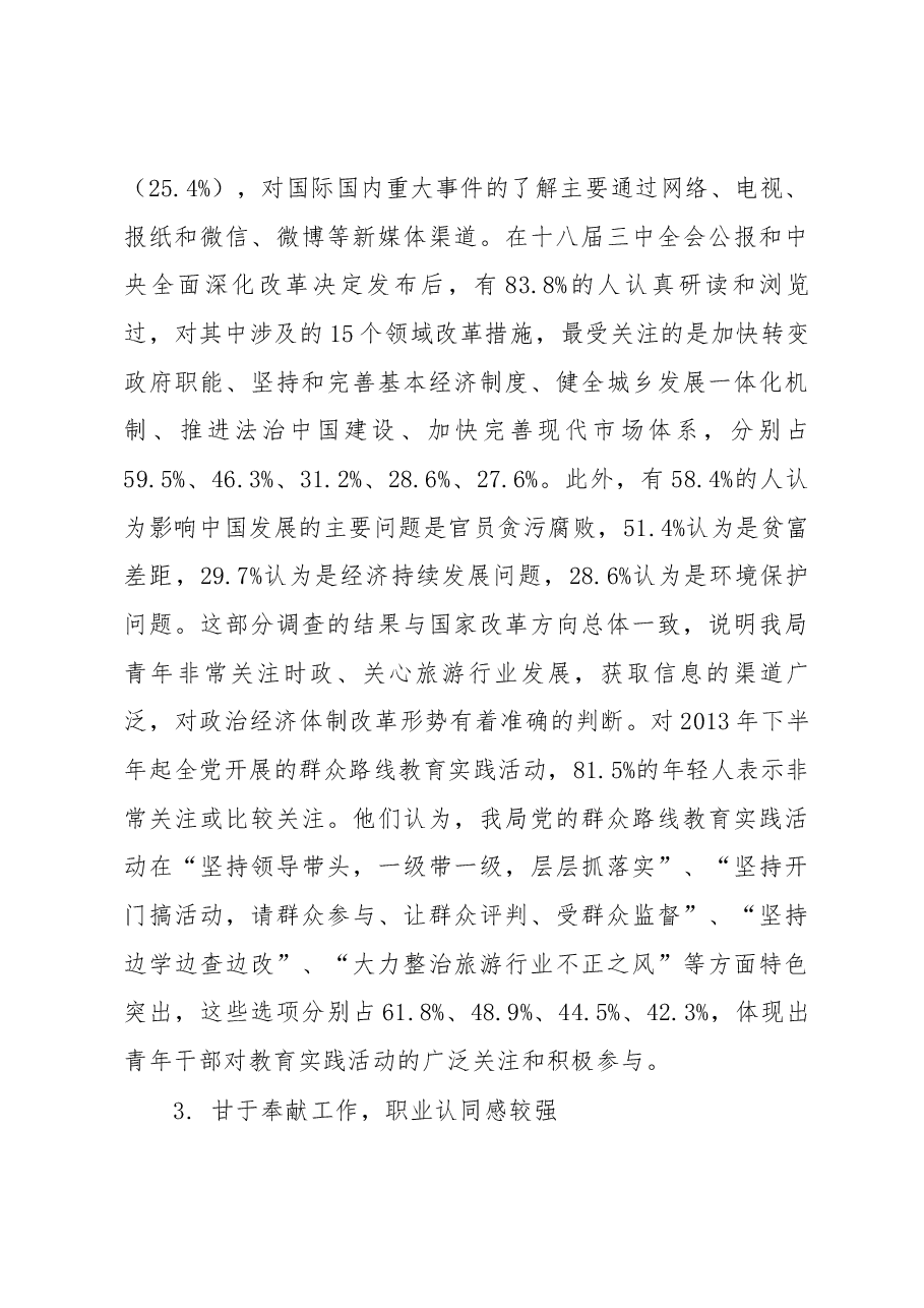 度青年干部职工现状情况调查报告.docx，第4页预览