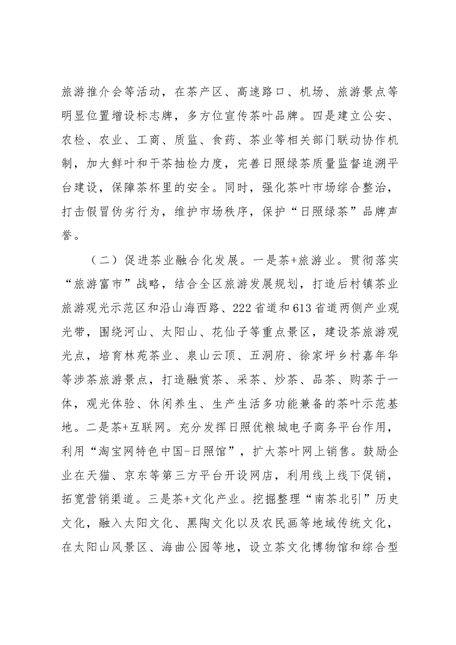 关于加快茶业发展的调研报告.doc,第4页预览
