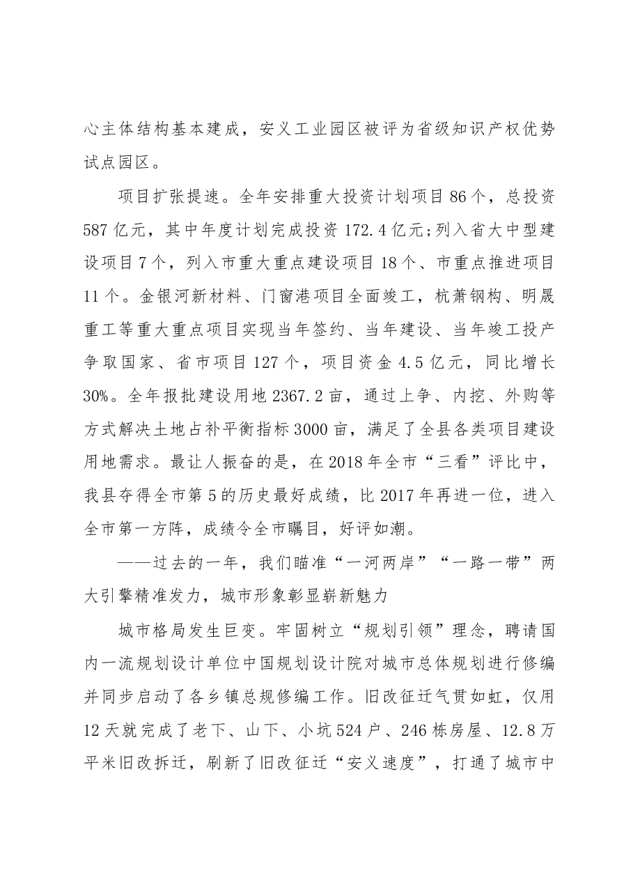 2019年安义县人民政府工作报告（全文）.docx，第3页预览