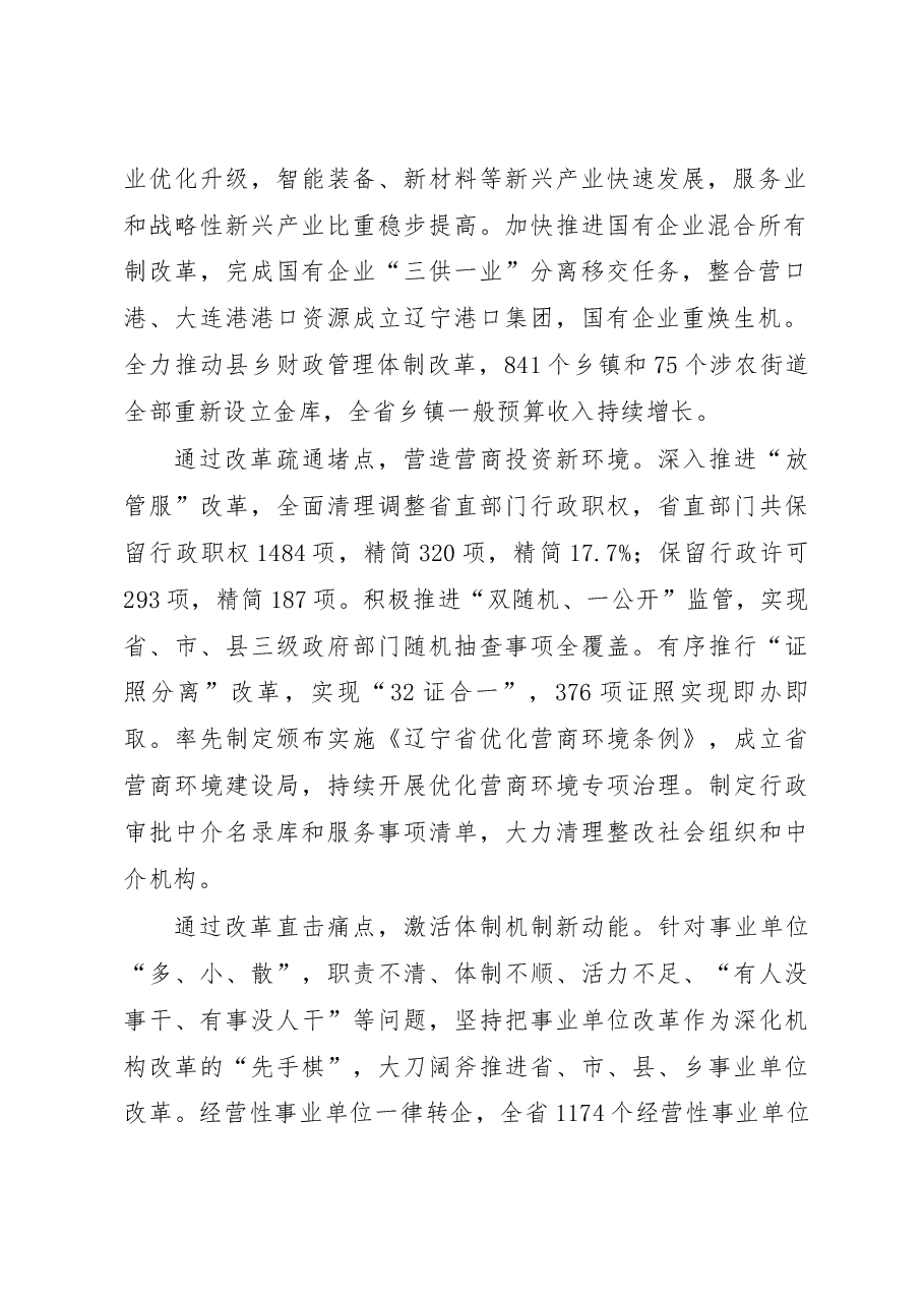 奋力开启新时代全面深化改革新征程_省委财经办_改革办.docx,第2页预览