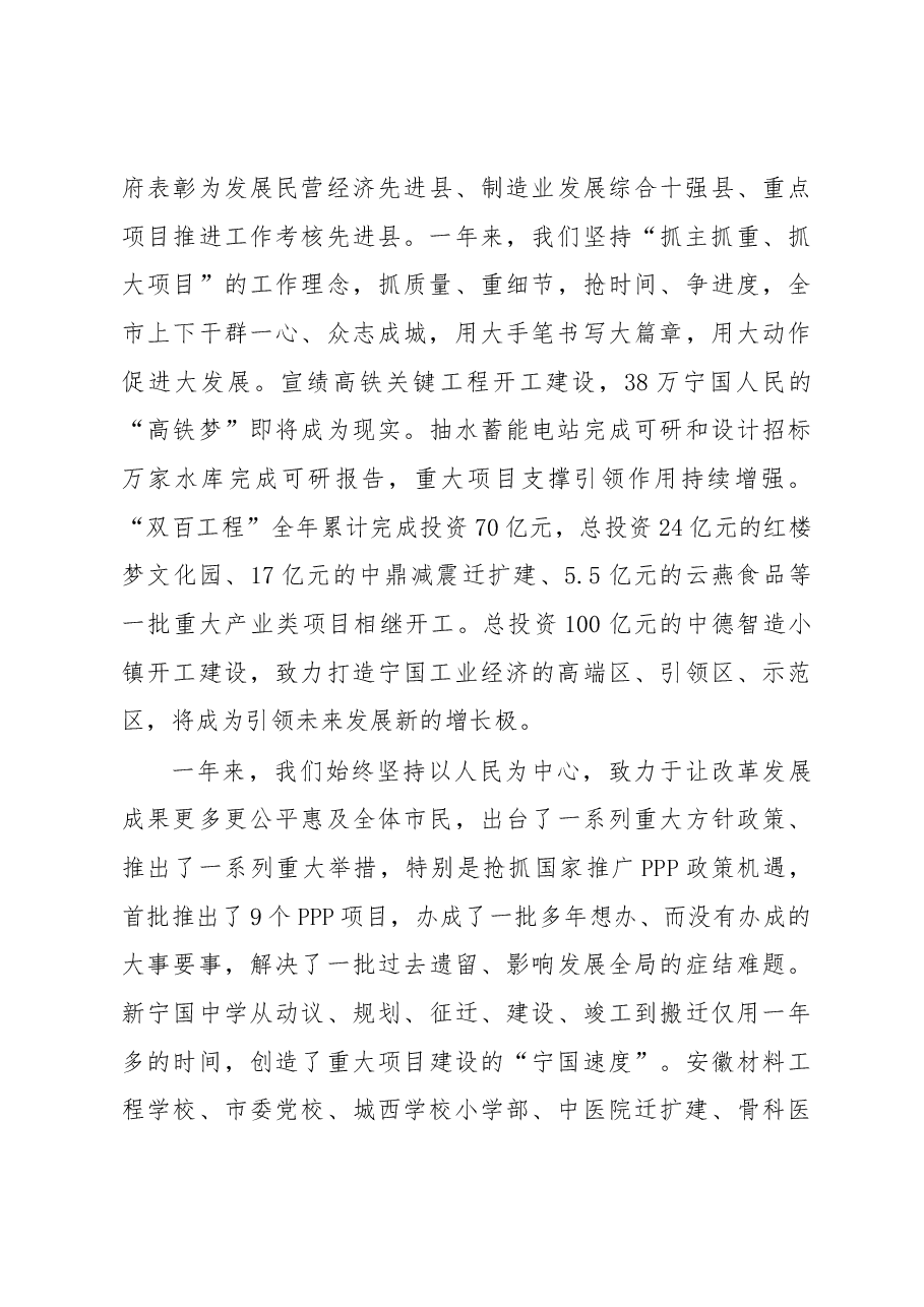 2019年宁国市人民政府工作报告(全文).docx,第3页预览