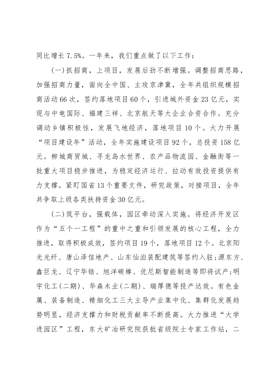 2019年朝阳县人民政府工作报告(全文).docx,第2页预览