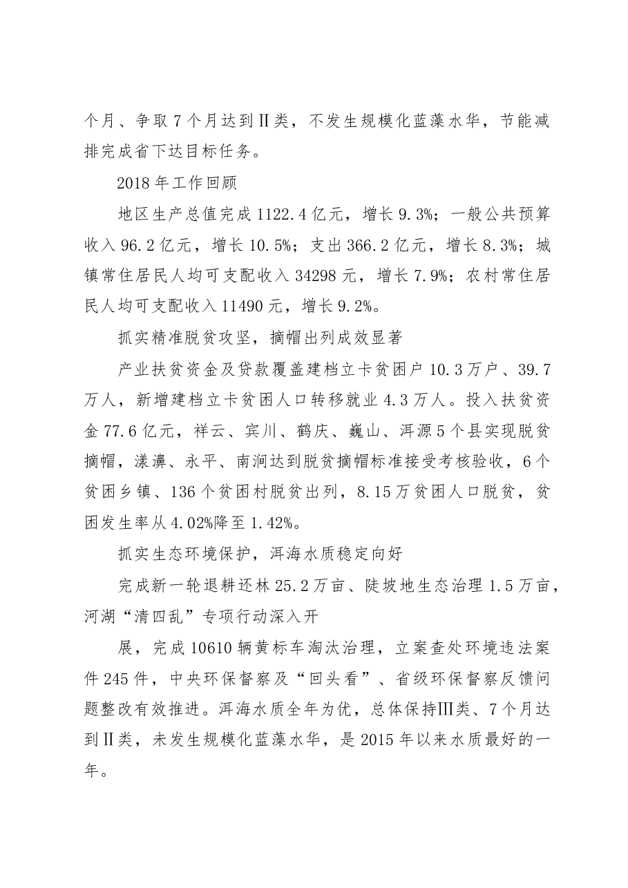 大理州政府工作报告.docx,第2页预览