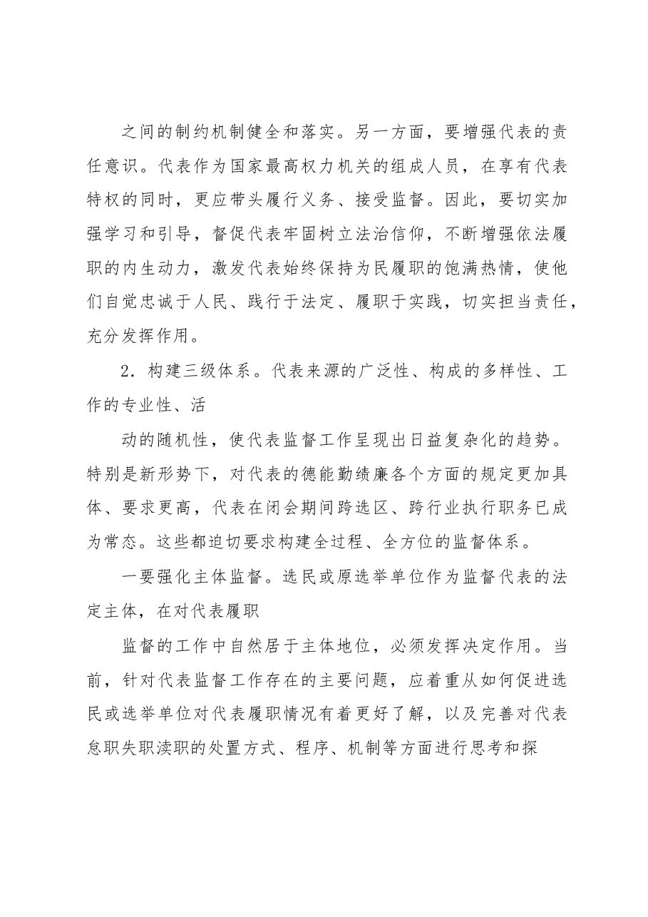 浅谈加强人大代表履职监督的对策建议.docx,第4页预览