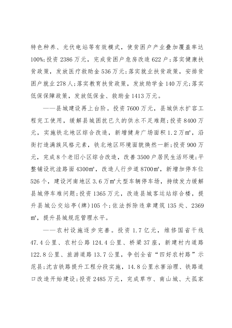 2019年清原满族自治县人民政府工作报告(全文).docx,第4页预览