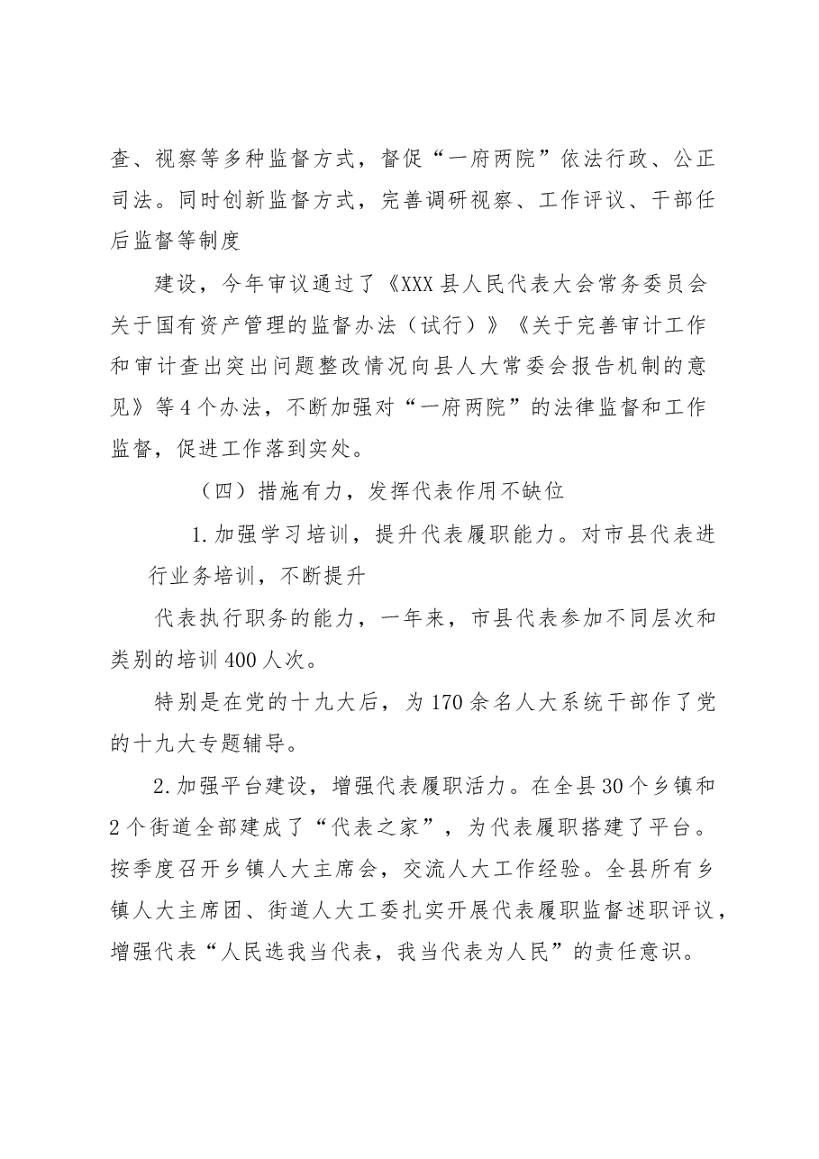 县人大“开创新时代人大工作新局面”调研报告.docx,第4页预览