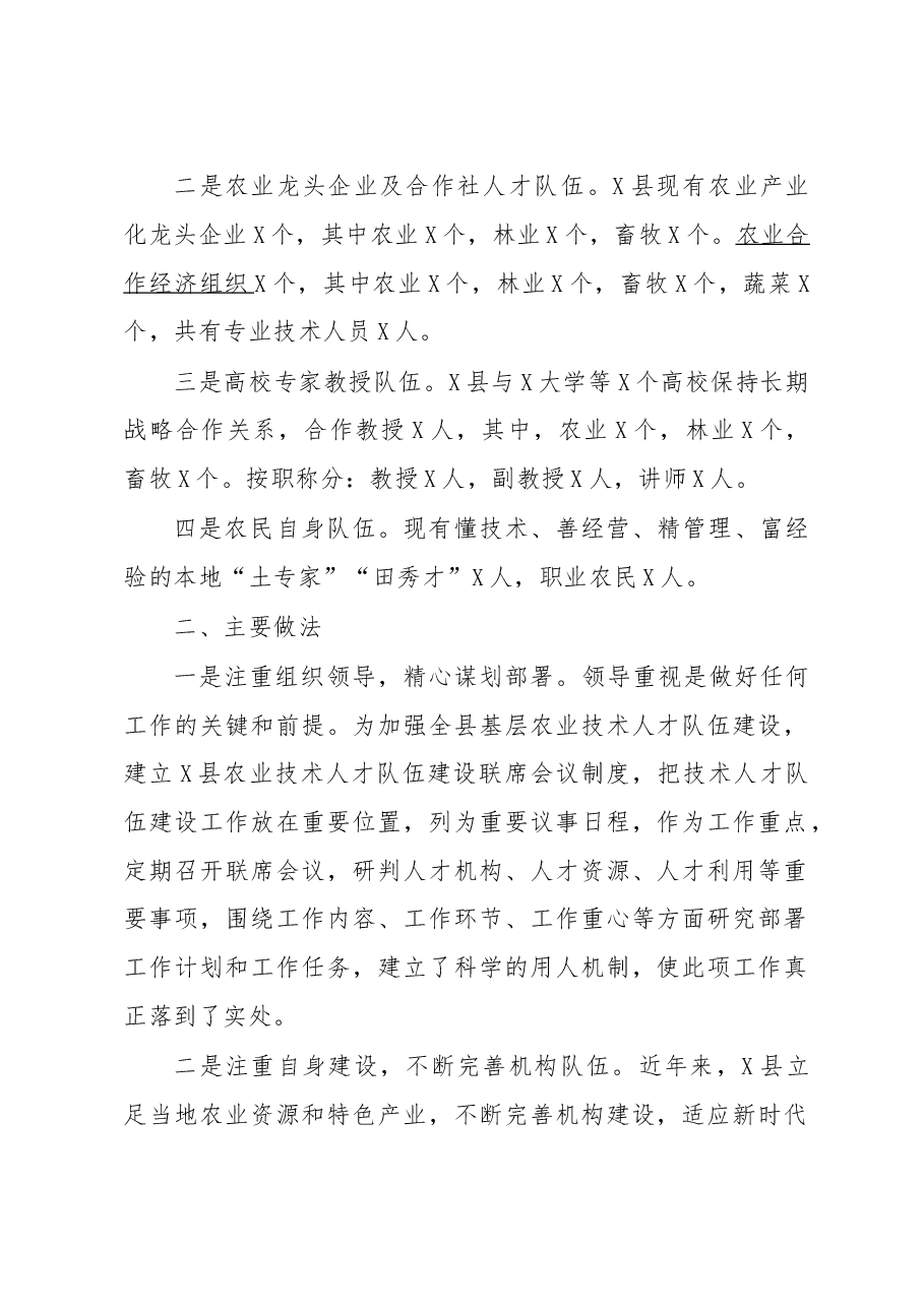 关于县基层农业专业技术人才队伍建设情况的调研报告.doc,第2页预览