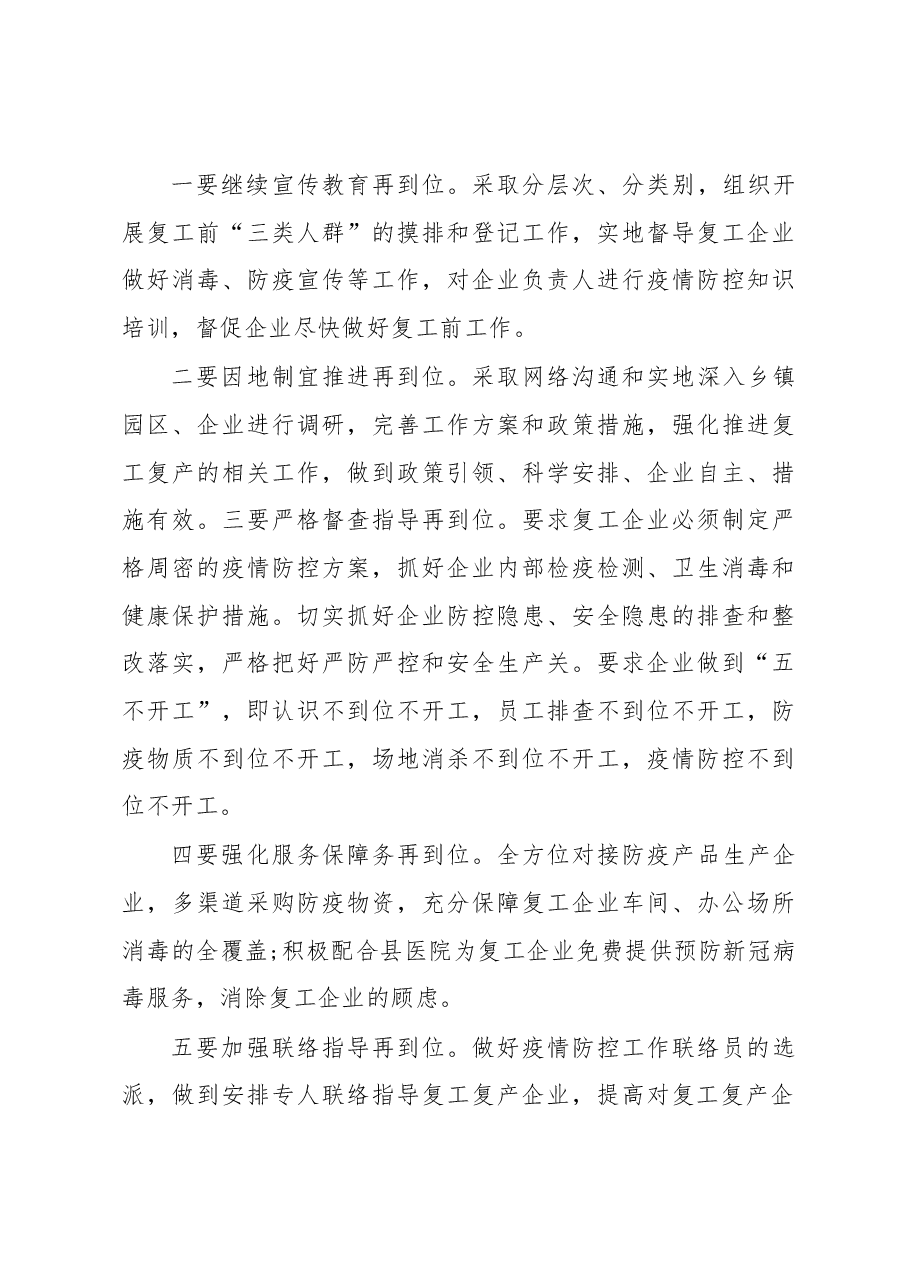 工业企业复工复产情况的督导调研报告.docx,第4页预览