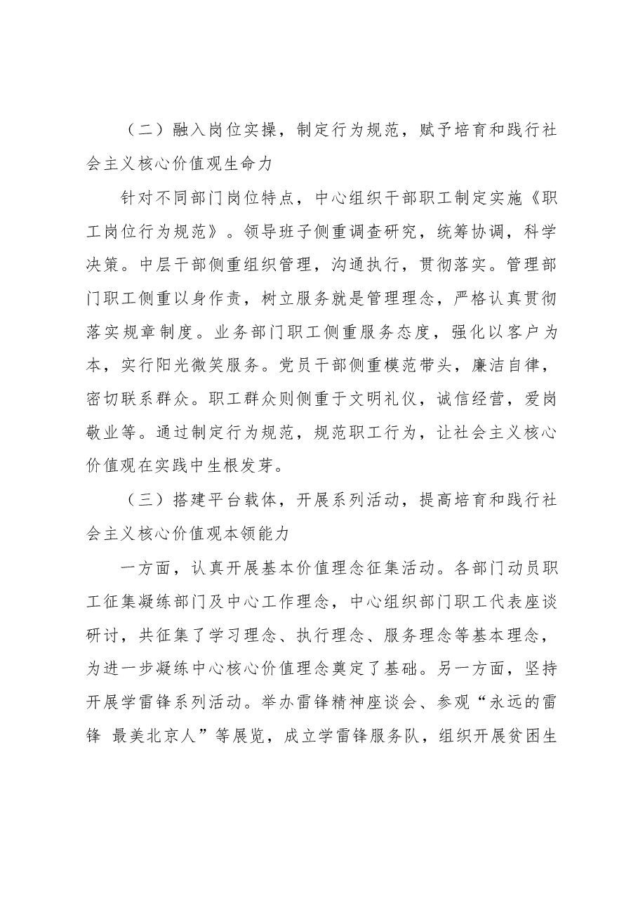 工业和信息化部人才交流中心培育和践行社会主义核心价值观的调查与思考.docx,第2页预览