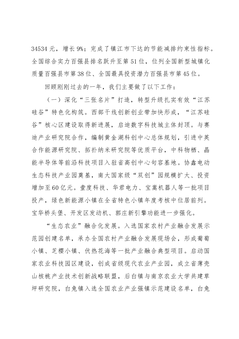 2019年句容市政府工作报告（全文）.docx，第2页预览