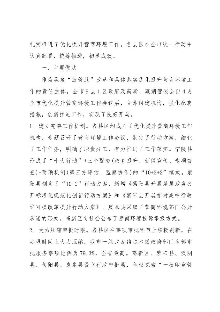 关于县区优化提升营商环境的调研报告.doc,第2页预览