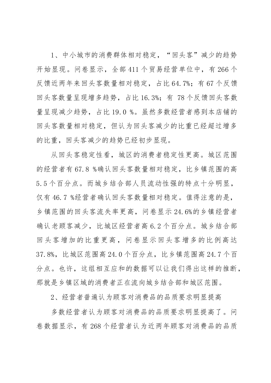 【调研】关于运城市消费市场和消费流动趋势的调研报告.docx,第3页预览