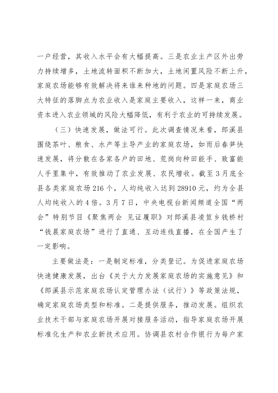 农民争做家庭农场主,种田也可雇“保姆”.docx,第3页预览