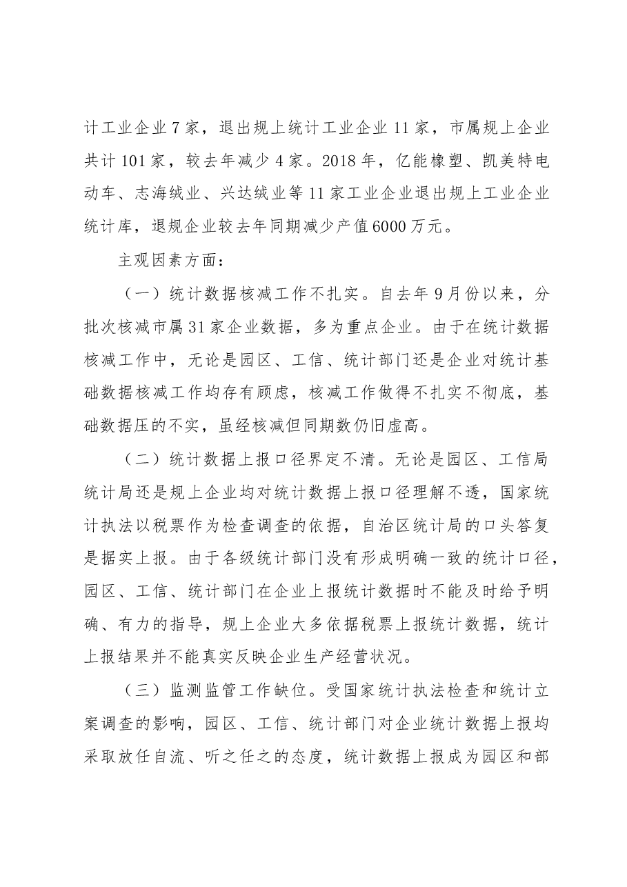 灵武市2018年第一季度工业运行调研报告.docx,第4页预览