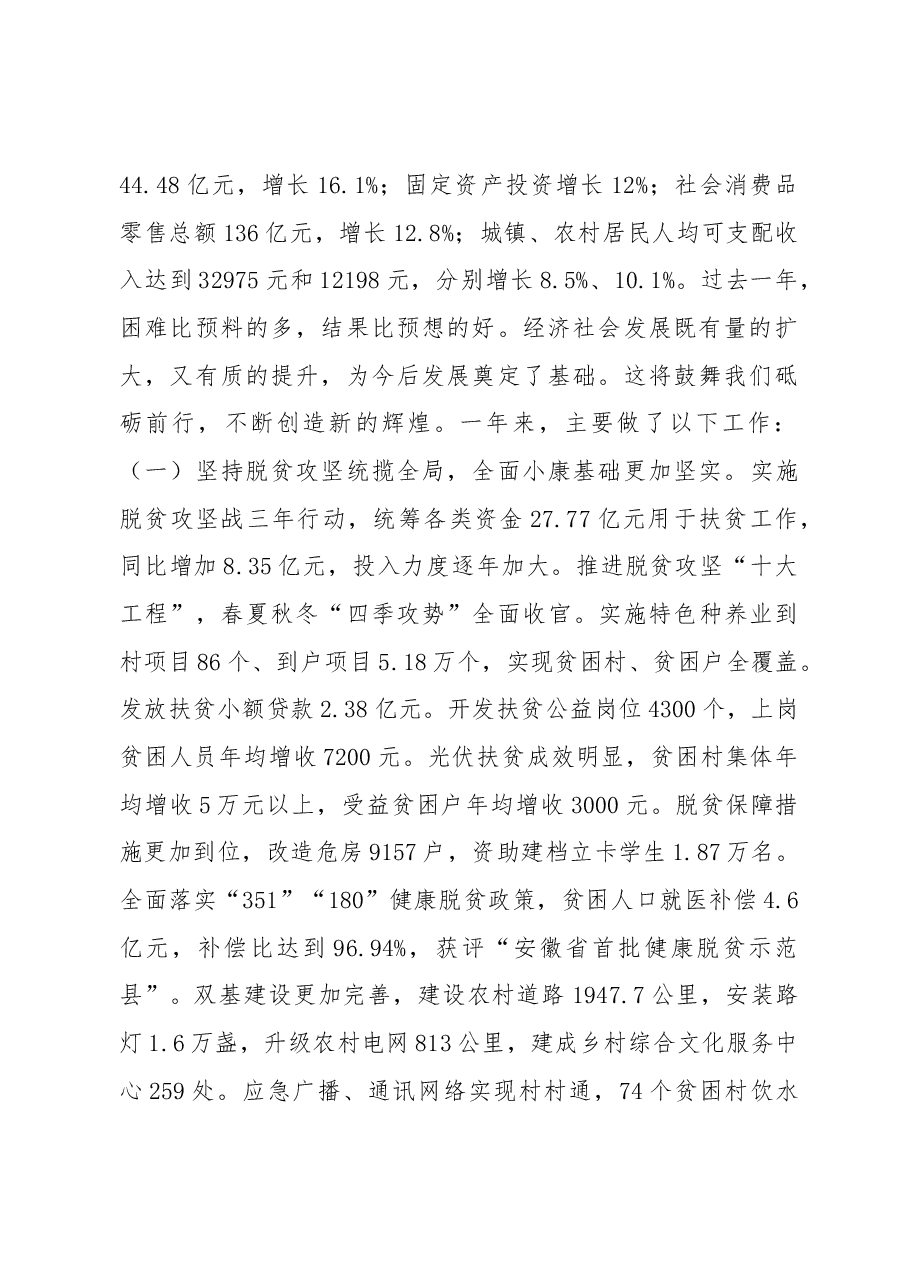 2019年埇桥区政府工作报告(全文).docx,第2页预览