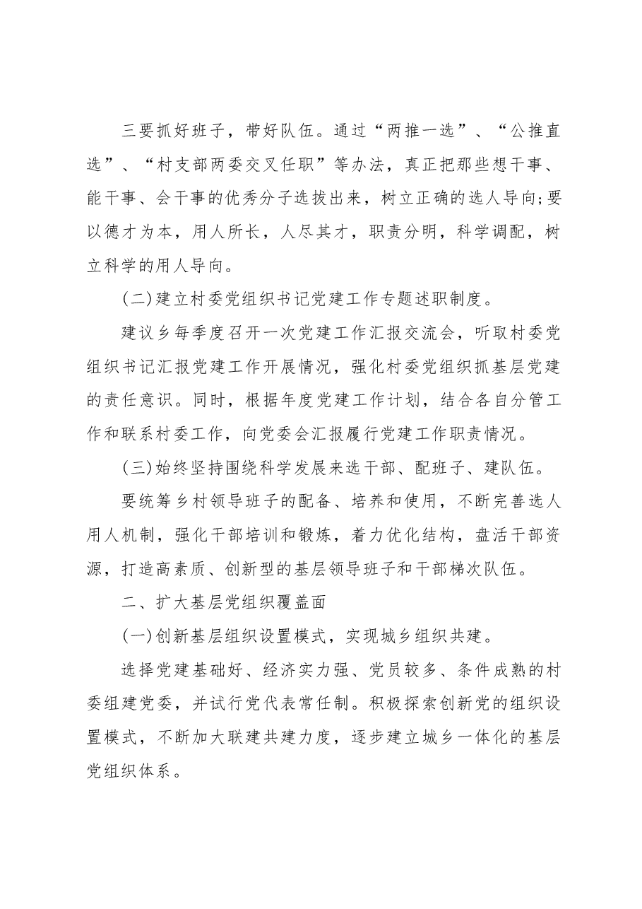 基层党建调研报告.docx,第2页预览