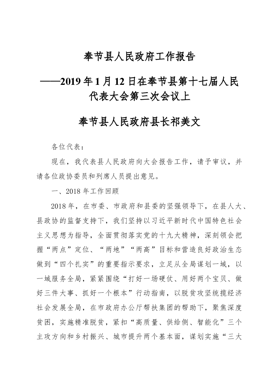 2019年奉节县人民政府工作报告(全文).docx,第1页预览