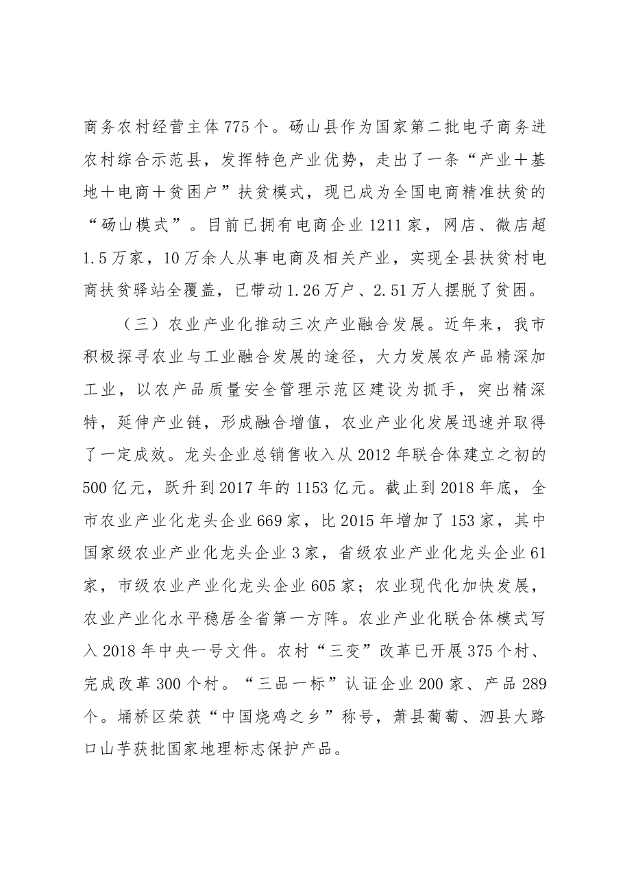 宿州市农村一二三产融合发展调研报告.docx,第3页预览