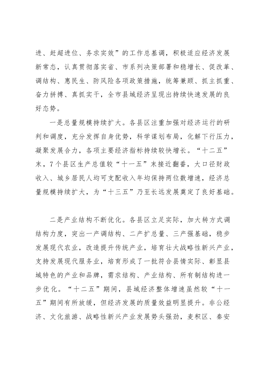 调研报告范文汇编.doc，第3页预览
